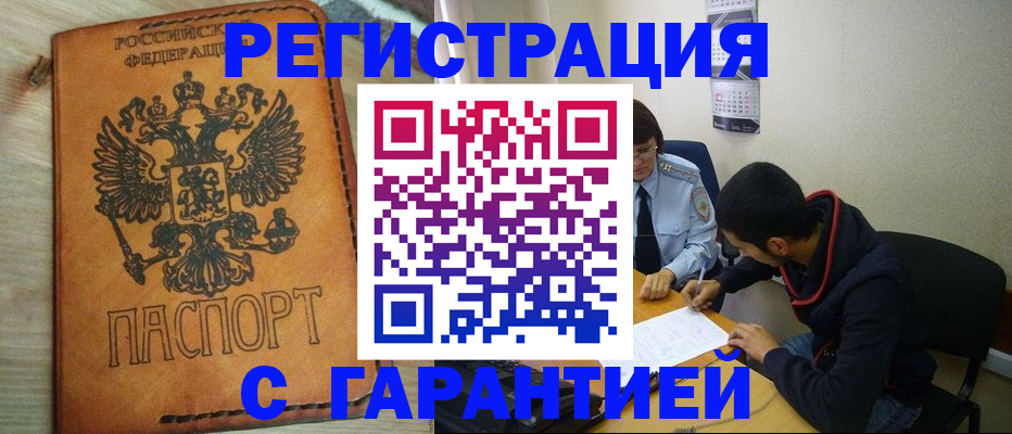 временная регистрация надежно в Инте