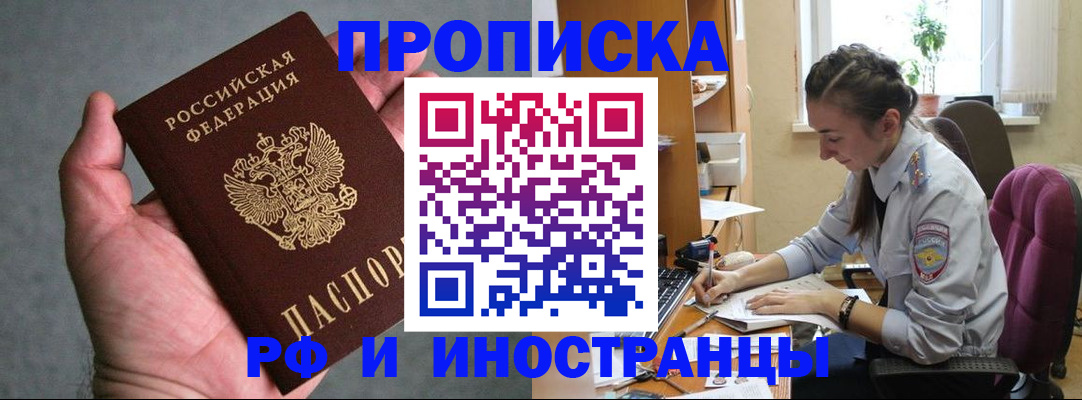 прописка для работы в Инте